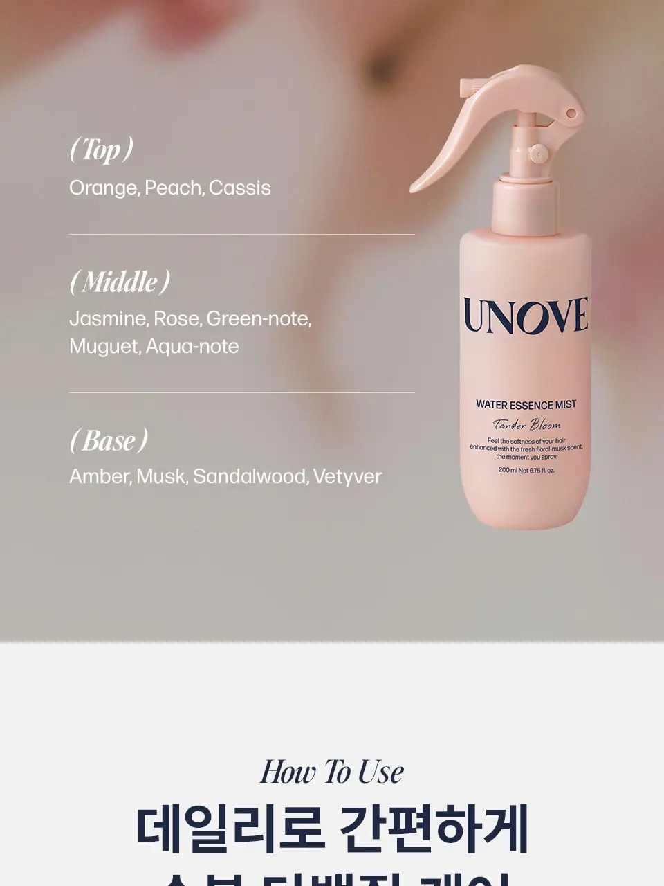 [단독기획] 어노브 워터 에센스 헤어미스트 200ml+30ml 증정 기획 (뿌리는 에센스) 상세페이지 23